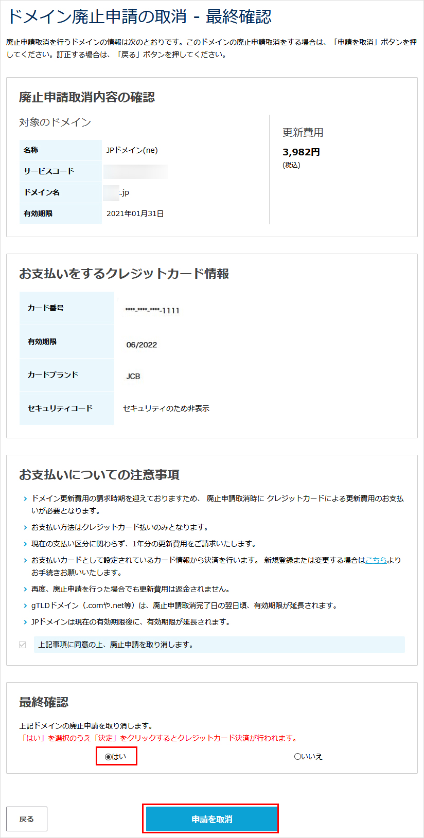 最終確認画面