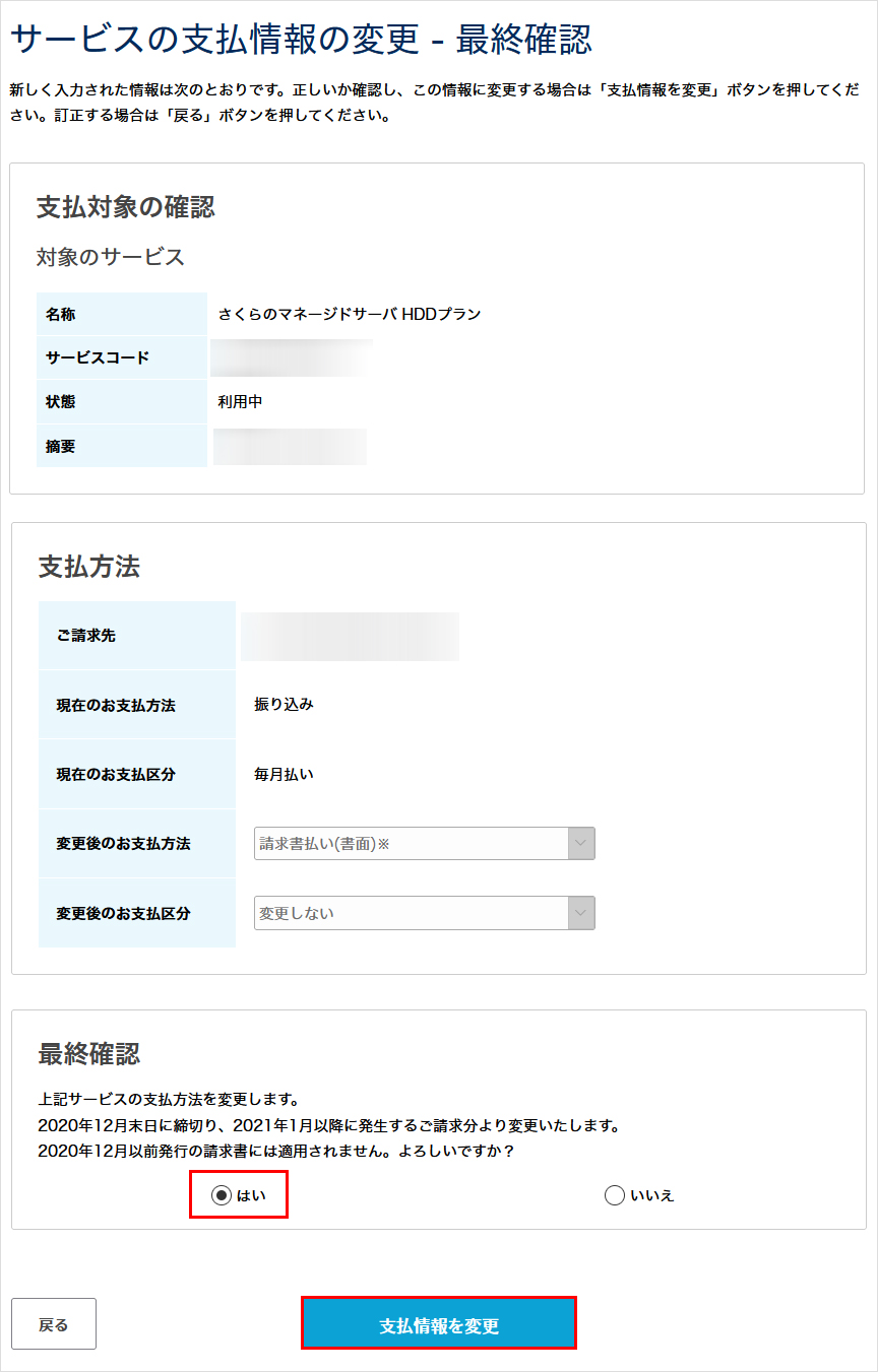 最終確認画面