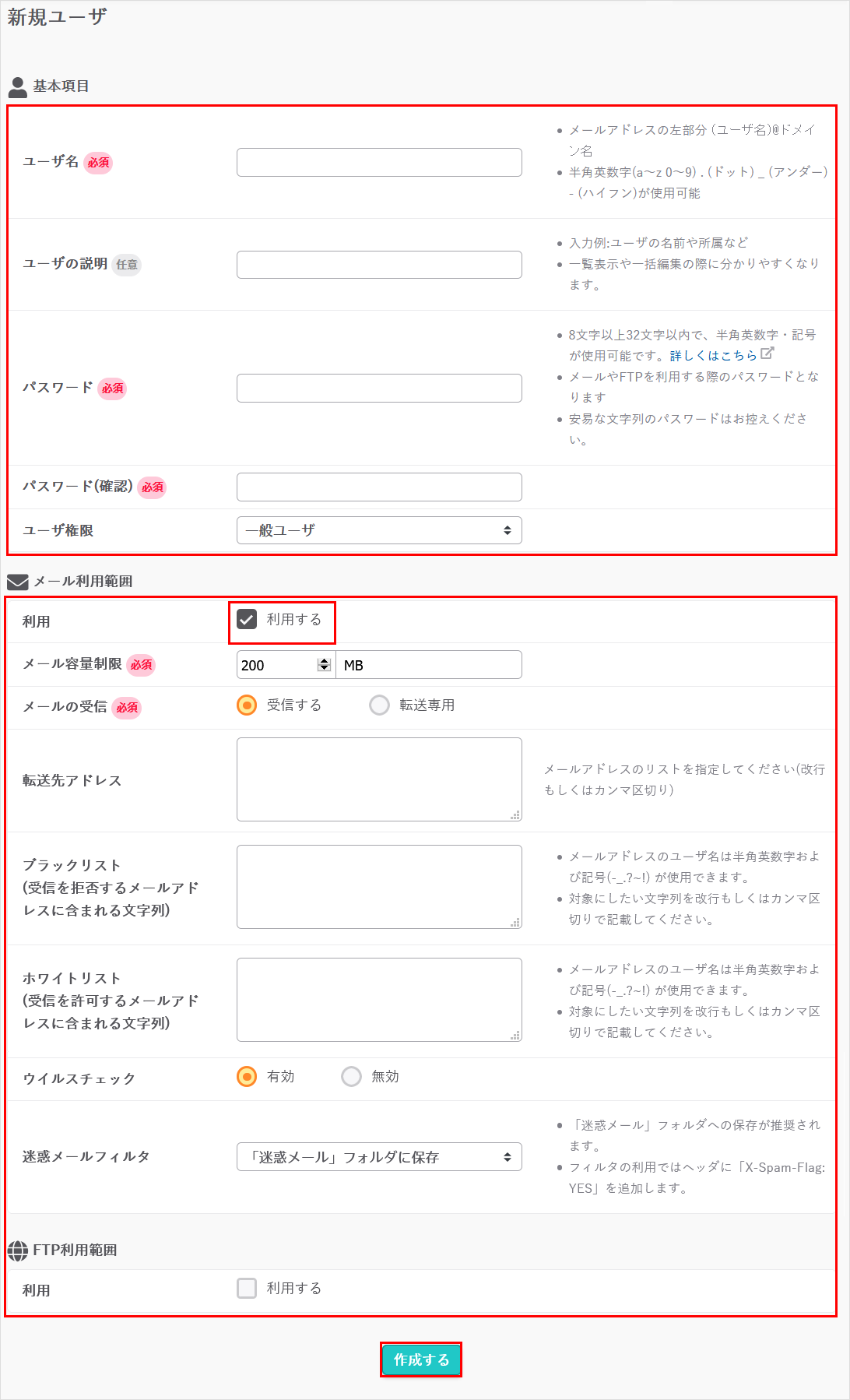 作成する