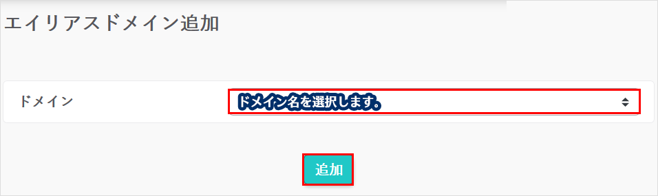 追加確認