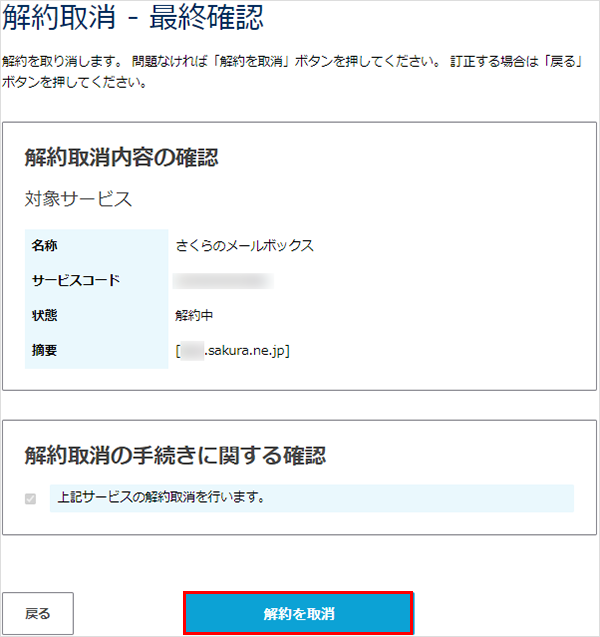 最終確認画面