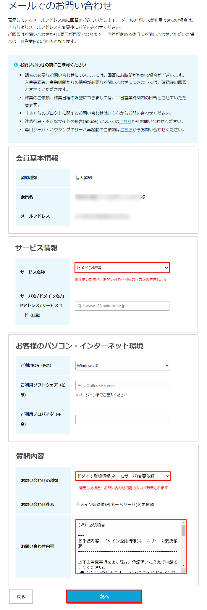 ドメイン登録情報変更依頼