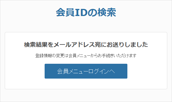 メール送信