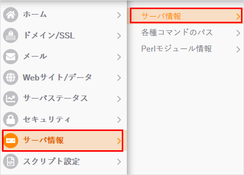サーバ情報をクリック