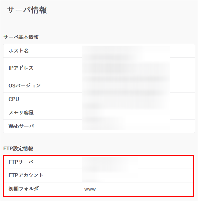 サーバ情報画面