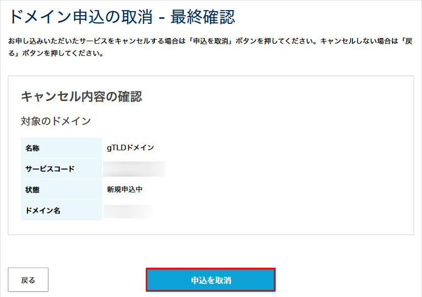 最終確認画面