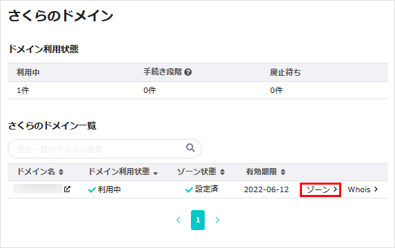 ゾーンをクリック