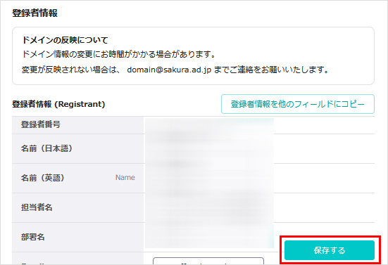 登録者情報