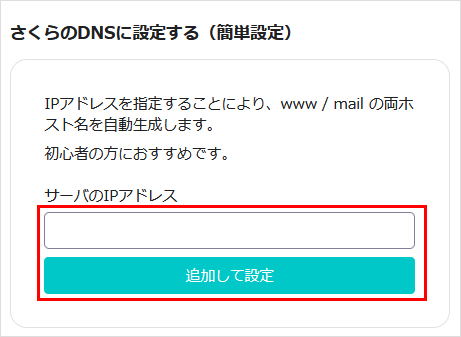 サーバのIPアドレスを入力