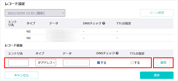 レコード追加