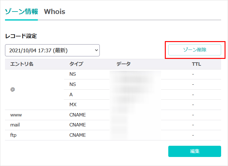ゾーン削除をクリック