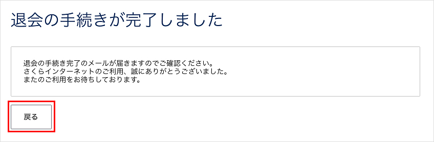 完了