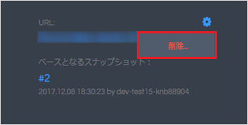 【バックアップ&ステージング】WordPress用のステージングサーバ作成・削除手順13