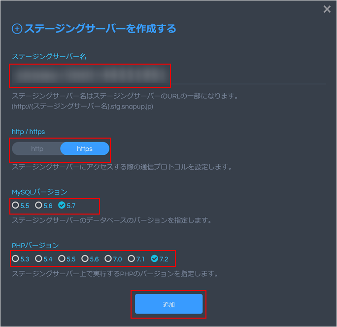 【バックアップ&ステージング】WordPress用のステージングサーバ作成・削除手順05