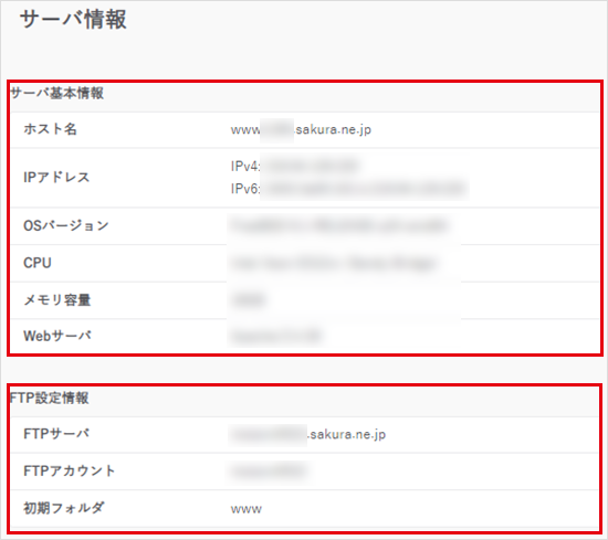 サーバ情報の確認方法02