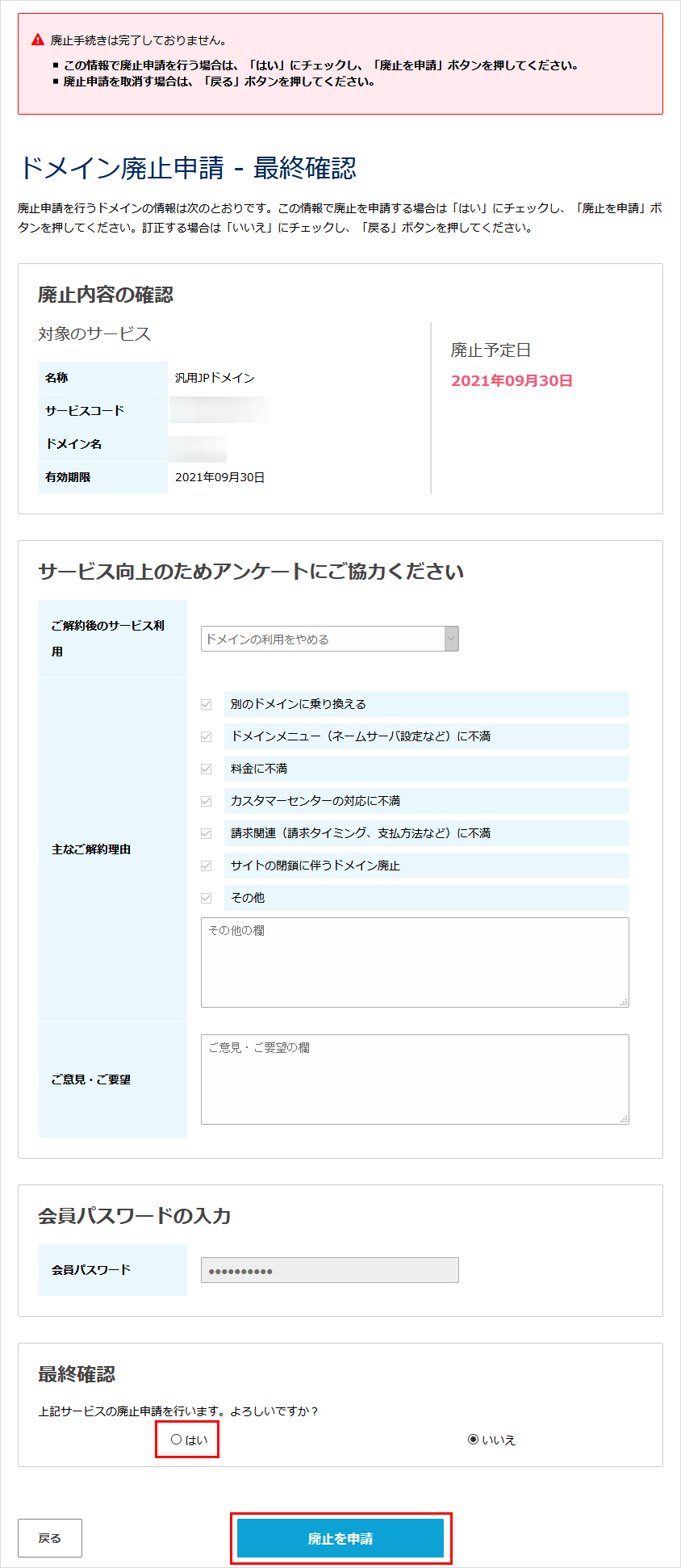 最終確認画面