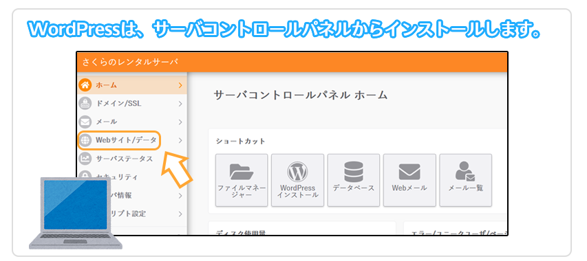 WordPressをインストールしてみよう