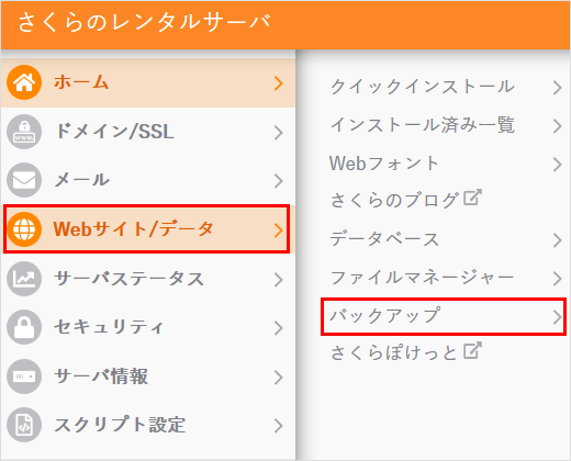 コントロールパネル バックアップ