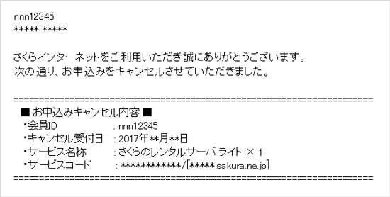 メール例