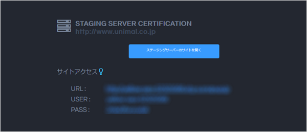 【バックアップ&ステージング】WordPress用のステージングサーバ作成・削除手順10