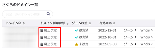 ドメイン一覧