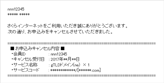 メール例