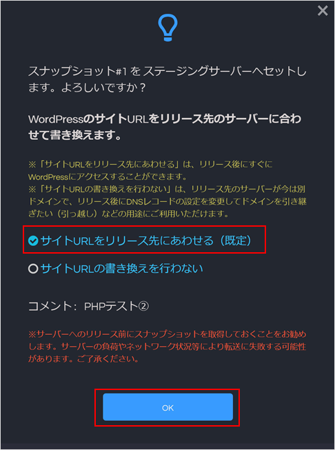 【バックアップ&ステージング】WordPress用のステージングサーバ作成・削除手順08