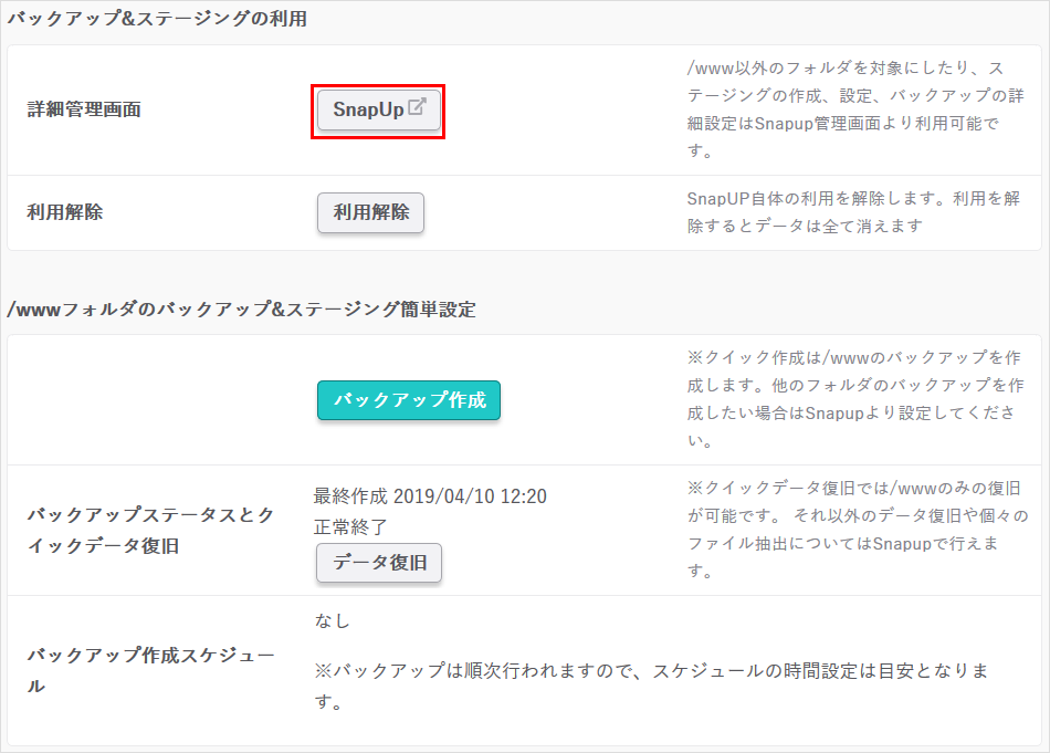【バックアップ&ステージング】WordPress用のステージングサーバ作成・削除手順02