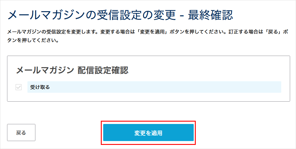 最終確認画面