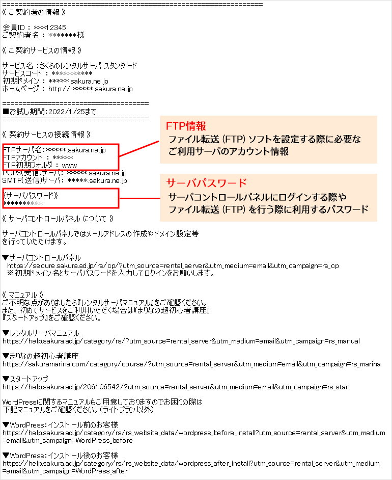 メール見本