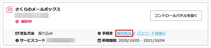契約中のサービス一覧