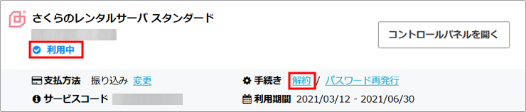 利用中