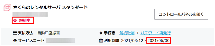 解約中