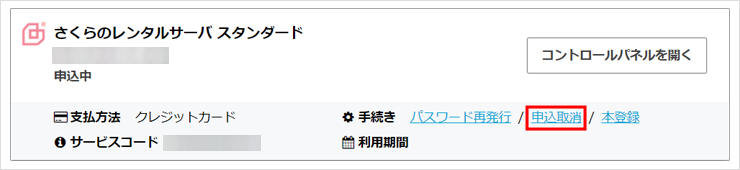 契約中のサービス一覧