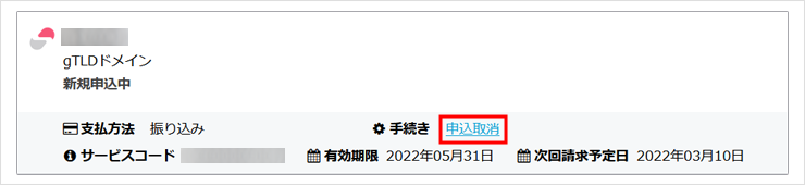 契約中のドメイン一覧