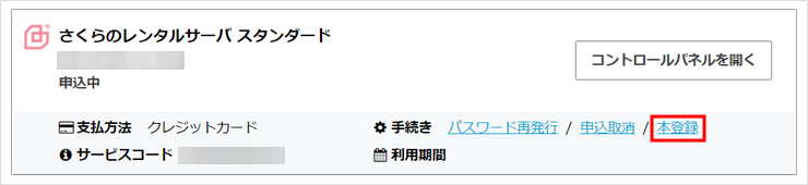 契約中のサービス一覧