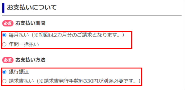 お支払いについて