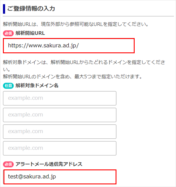 ご登録情報の入力