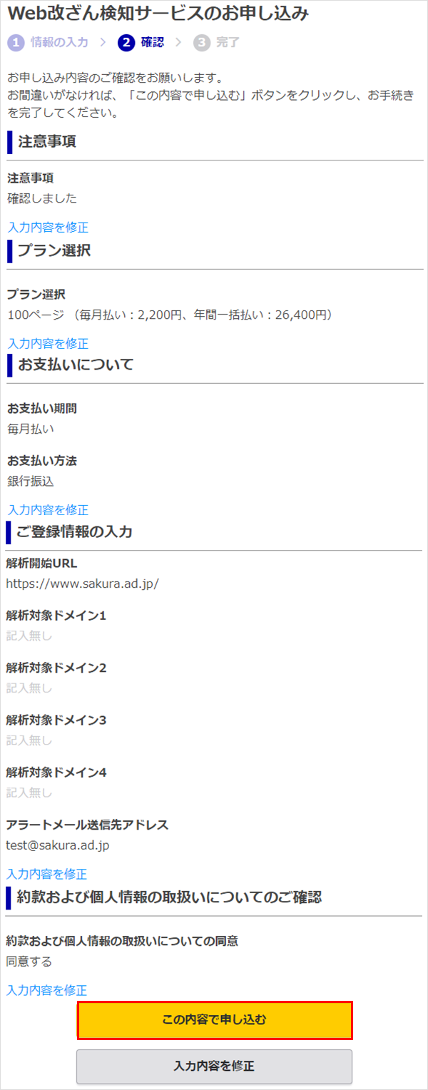 確認画面