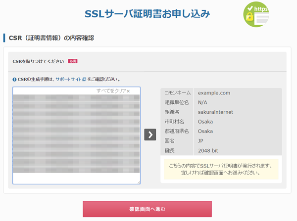 【ジオトラスト】SSLサーバ証明書の申込手順04