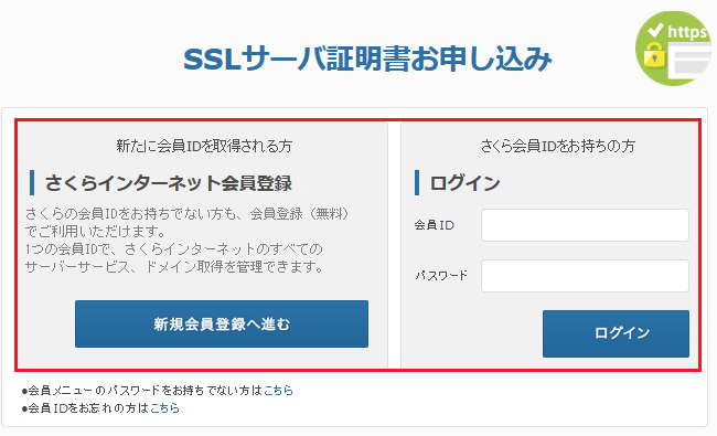 【ジオトラスト】SSLサーバ証明書の申込手順01