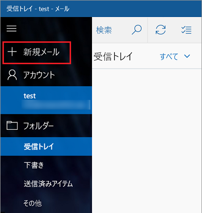 メールアドレスを作成して、メールソフトに設定してみよう02