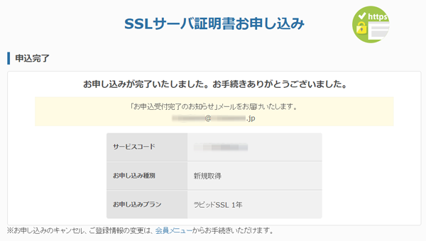 【ジオトラスト】SSLサーバ証明書の申込手順06