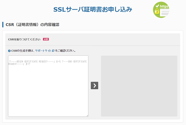 【ジオトラスト】SSLサーバ証明書の申込手順03